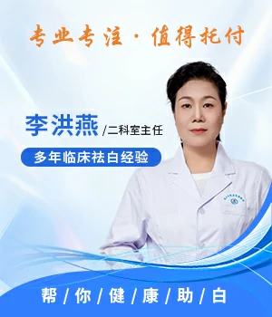 李洪燕 二科科室主任