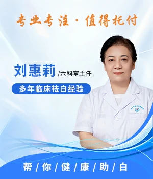 刘惠莉 ——青少年白癜风诊疗医生